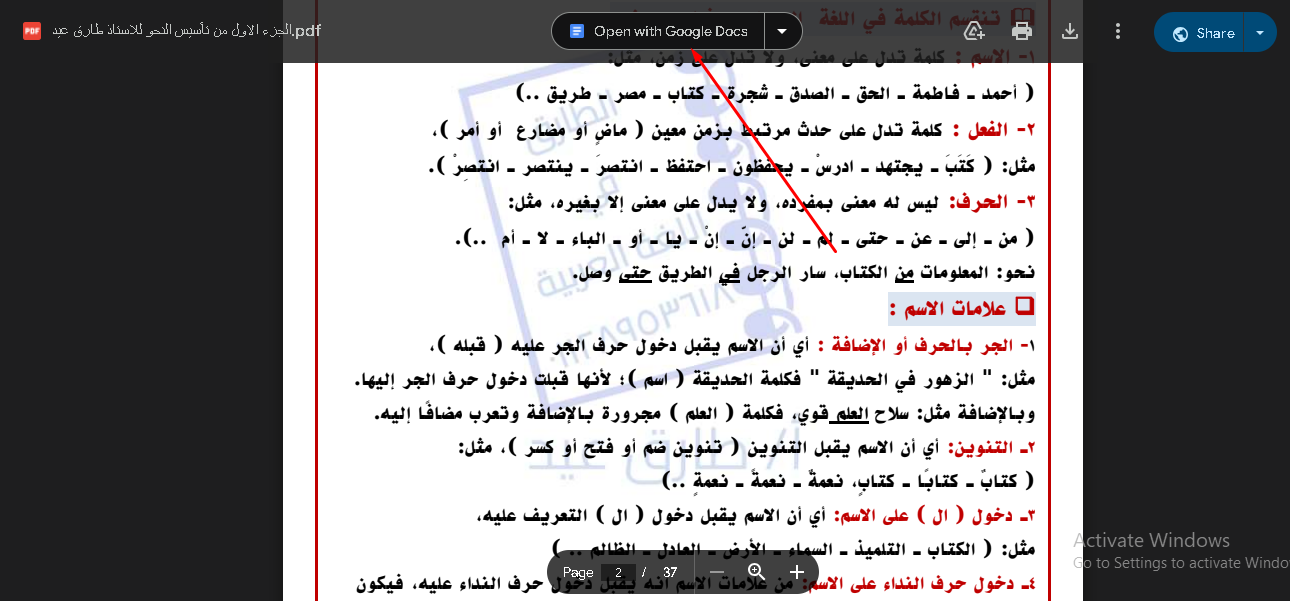 تحويل المذكرة من pdf الي word