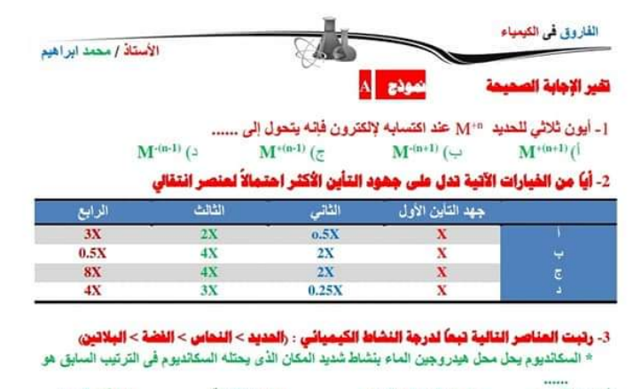 امتحان الكيميماء سنوات سابقة 3ثانوي