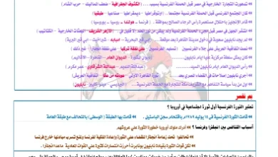 مُراجعة التاريخ للصف الثالث الثانوي 2025 pdf