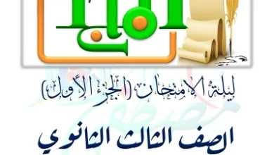 مُراجعة طريق المجد لغة عربية للصف الثالث الثانوي 2025 pdf