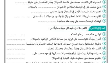50 سؤال في الدراسات على الوحده الثانيه للصف الاول الاعدادي الترم الثاني 2025 pdf