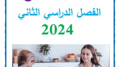 أفضل مذكرة مهارات للصف الخامس الابتدائي الترم الثاني 2025 2024 PDF