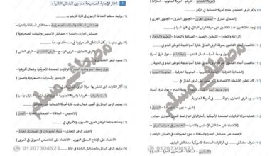 اسئلة دراسات على درس الثروة الحيوانية بالاجابات للصف الثالث الاعدادي الترم الثاني 2025 pdf