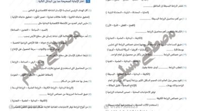 اسئله على درس النشاط الزراعي وموارده في العالم دراسات للصف الثالث الاعدادي الترم الثاني 2025 pdf