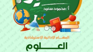 المهام الادائيه الاسترشاديه في ماده العلوم للصف الثالث الابتدائي 2025 pdf من المتميز