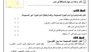 امتحان على الوحدة الاولى دراسات اجتماعية الصف الرابع الإبتدائي الترم الثاني 2025 pdf