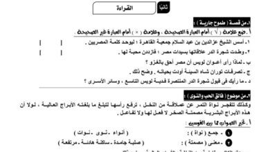 امتحانات المحافظات عربي للصف الثالث الإعدادي الترم الثاني pdf