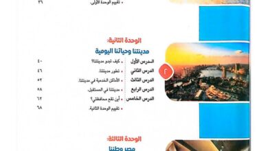 كتاب الدراسات الاجتماعية للصف الرابع الابتدائي الترم الاول 2026