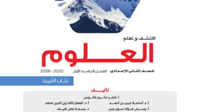 كتاب العلوم الصف الثانى الاعدادى الترم الاول 2026 pdf