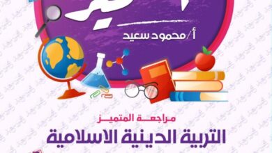 مراجعة المتميز النهائية في الدين الاسلامي للصف الرابع الابتدائي pdf 2025