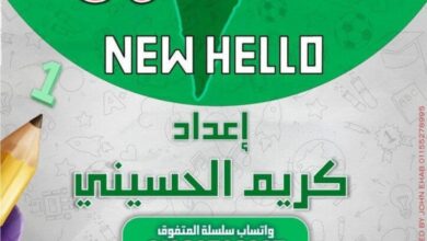 مراجعه المتفوق انجليزي للصف الاول الاعدادي الترم الثاني 2025 pdf مقرر شهر فبراير