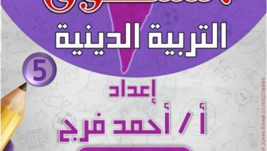 مراجعه المتفوق تربية دينية للصف الخامس الإبتدائي الترم الثاني 2025 pdf شهر فبراير