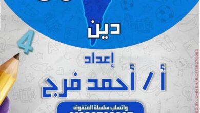 مراجعه المتفوق تربية دينية للصف الرابع الإبتدائي الترم الثاني 2025 pdf شهر فبراير