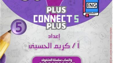 مراجعه المتفوق كونكت بلس للصف الخامس الإبتدائي الترم الثاني 2025 pdf شهر فبراير
