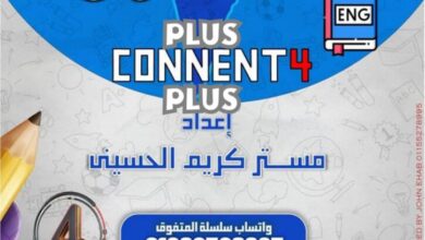 مراجعه المتفوق كونكت بلس للصف الرابع الإبتدائي الترم الثاني 2025 pdf شهر فبراير