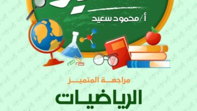 مراجعه المتميز رياضيات للصف الأول الإعدادي الترم الثاني 2025 pdf مقرر شهر فبراير