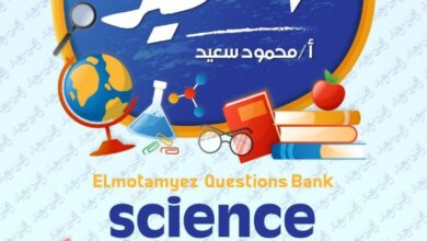 مراجعه المتميز في Science ساينس للصف الخامس الابتدائي الترم الثاني 2025 pdf مقرر شهر فبراير