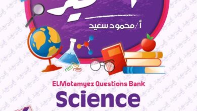 مراجعه المتميز في Science ساينس للصف الرابع الابتدائي الترم الثاني 2025 pdf مقرر شهر فبراير