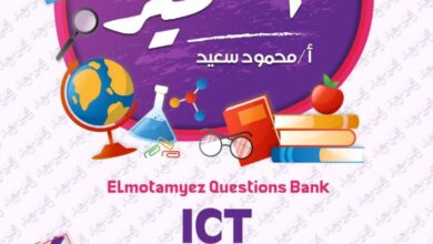 مراجعه المتميز في ict للصف الرابع الابتدائي الترم الثاني 2025 pdf مقرر شهر فبراير