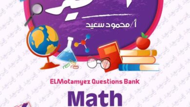 مراجعه المتميز في math ماث للصف الرابع الابتدائي الترم الثاني 2025 pdf مقرر شهر فبراير