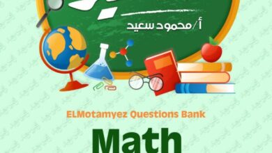 مراجعه المتميز في math ماث للصف السادس الابتدائي الترم الثاني 2025 pdf مقرر شهر فبراير