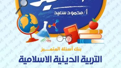 مراجعه المتميز في التربية الدينية الإسلامية للصف الخامس الابتدائي الترم الثاني 2025 pdf مقرر شهر فبراير