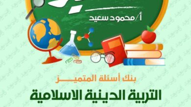 مراجعه المتميز في التربية الدينية الإسلامية للصف السادس الابتدائي الترم الثاني 2025 pdf مقرر شهر فبراير