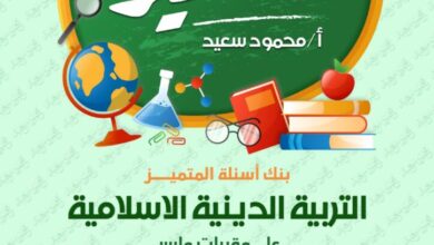 مراجعه المتميز في التربيه الدينيه الاسلاميه للصف السادس الابتدائي شهر مارس 2025 pdf
