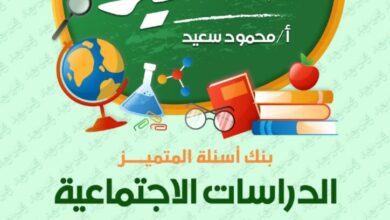 مراجعه المتميز في الدراسات الاجتماعيه للصف السادس الابتدائي الترم الثاني 2025 pdf مقرر شهر فبراير