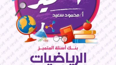 مراجعه المتميز في الرياضيات للصف الرابع الابتدائي الترم الثاني 2025 pdf مقرر شهر فبراير