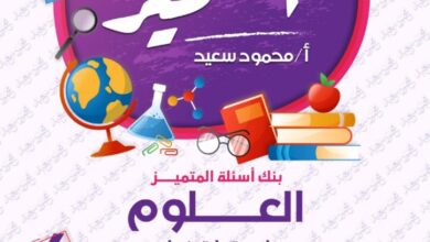 مراجعه المتميز في العلوم للصف الرابع الابتدائي الترم الثاني 2025 pdf مقرر شهر فبراير