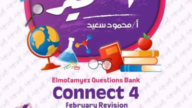 مراجعه المتميز في اللغة الإنجليزية للصف الرابع الابتدائي الترم الثاني 2025 pdf مقرر شهر فبراير