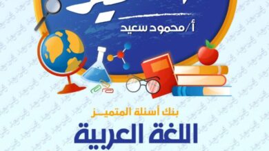 مراجعه المتميز في اللغه العربيه للصف الخامس الابتدائي الترم الثاني 2025 pdf مقرر شهر فبراير