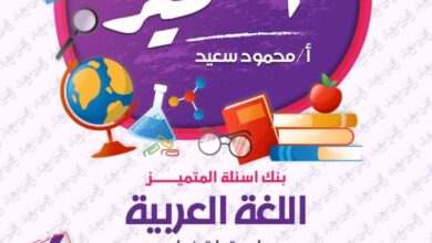 مراجعه المتميز في اللغه العربيه للصف الرابع الابتدائي الترم الثاني 2025 pdf مقرر شهر فبراير