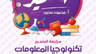 مراجعه المتميز في تكنولوجيا المعلومات للصف الرابع الابتدائي الترم الثاني 2025 pdf مقرر شهر فبراير