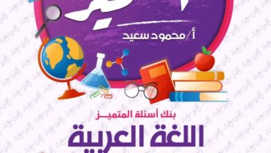 مراجعه المتميز في مادة اللغة العربية للصف الرابع الابتدائي شهر مارس 2025 pdf