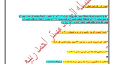 مراجعه واسئله شامله علي الدرس الأول تاريخ ثوره 23 يوليو 1952 الصف الثالث الاعدادي الترم الثاني 2025 pdf